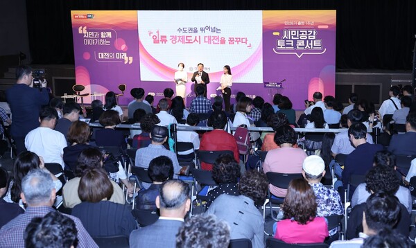 대전시는 29일 대흥동 대전음악창작소에서 민선 8기 출범 1주년을 맞아 시민공감 토크 콘서트를 개최했다. / 대전시 제공