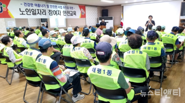 대전 중구 태평1동은 4일 노인일자리사업 참여자 60명을 대상으로 건강한 여름나기와 안전사고 예방을 위한 안전교육을 실시했다. (사진=교육 현장 / 중구 제공)