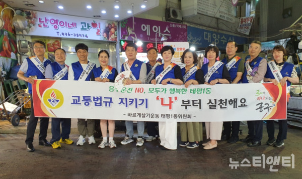 대전 중구 태평1동 바르게살기위원회는 지난 4일 유동 인구가 많은 지역을 중심으로 교통안전 캠페인을 진행했다고 밝혔다. (사진=행사 기념 촬영 / 중구 제공)