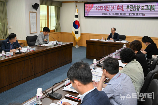 대전 중구는 13일 중구청 중회의실에서 ‘2023 대전0시축제 추진상황 보고대회’를 개최해 부서별 추진상황을 점검하고 예상 문제점을 도출, 대책을 논의하는 시간을 가졌다. / 중구 제공