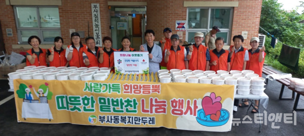 대전 중구 부사동은 지난 15일 복지만두레에서 관내 저소득가정 100세대에 밑반찬을 전달했다고 밝혔다. (사진=행사 기념 촬영 / 부사동 제공)