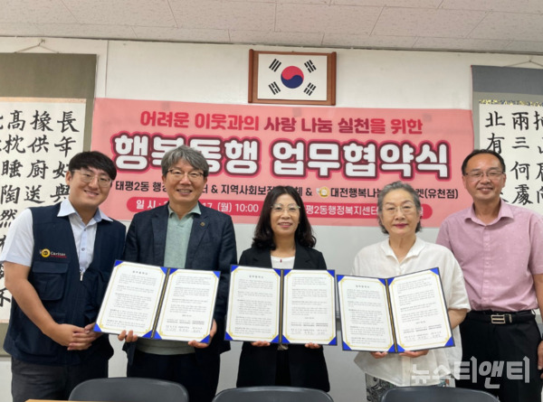 대전 중구 태평2동이 17일 동 행정복지센터에서 동 지역사회보장협의체, 대전행복나눔 푸드마켓 유천점과 행복동행 업무 협약을 체결하고 관내 어려운 이웃에게 부식 꾸러미를 지원한다. (사진=협약식 / 중구 제공)