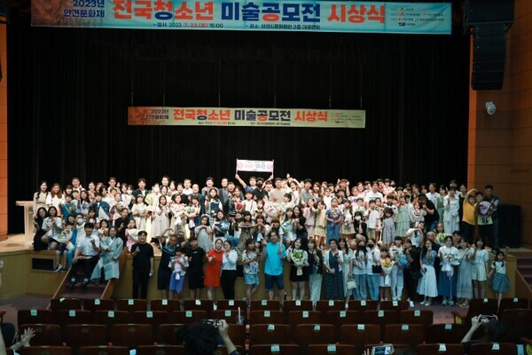 (재)서산문화재단은 22일 서산시문화회관 대공연장에서 '2023년 안견문화제 전국청소년미술공모전 시상식'을 개최했다고 밝혔다. 사진은 시상식 직후 수상자들과 내빈들이 단체기념촬영을 하는 모습 / (재) 서산문화재단 제공