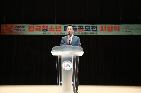 (재)서산문화재단은 22일 서산시문화회관 대공연장에서 '2023년 안견문화제 전국청소년미술공모전 시상식'을 개최한 가운데, 이완섭 이사장(서산시장)이 환영사를 하고 있다. / (재)서산문화재단 제공