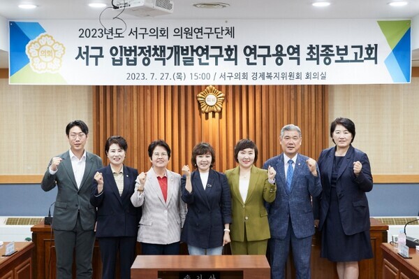 대전 서구의회는 27일 의원 연구단체 '서구 입법정책개발연구회'가 '대전 서구 사무의 위탁 관계 조례 연구용역 최종보고회'를 개최했다고 밝혔다. / 대전 서구의회 제공