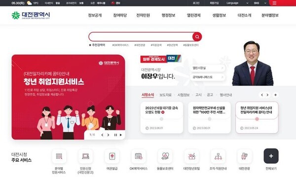 대전시가 사용자 편의성 향상을 위해 홈페이지를 개편해 8월 1일부터 서비스를 개시한다. / 대전시 제공