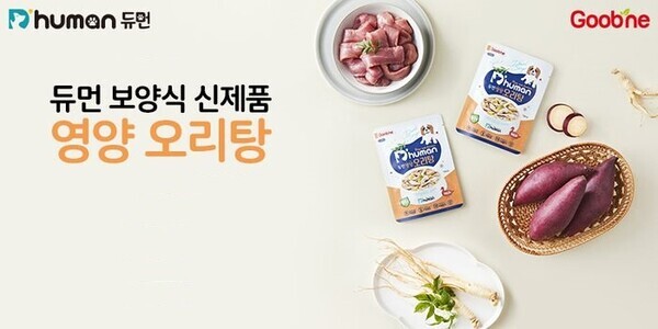 굽네 듀먼 ‘영양 보양식 3종’