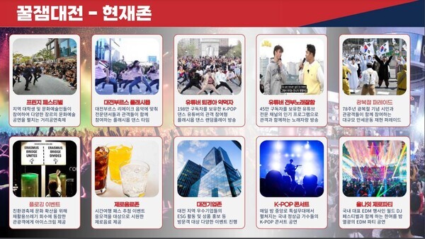 대전시는 3일 ‘2023 대전 0시 축제’의 성공적 개최를 위해 그동안 준비해온 행사 프로그램과 안전한 행사 관리 방안, 교통통제 대책 등을 발표했다. / 대전시청 제공