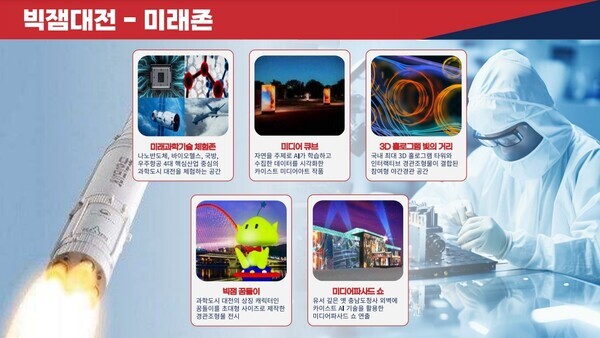 대전시는 3일 ‘2023 대전 0시 축제’의 성공적 개최를 위해 그동안 준비해온 행사 프로그램과 안전한 행사 관리 방안, 교통통제 대책 등을 발표했다. / 대전시청 제공