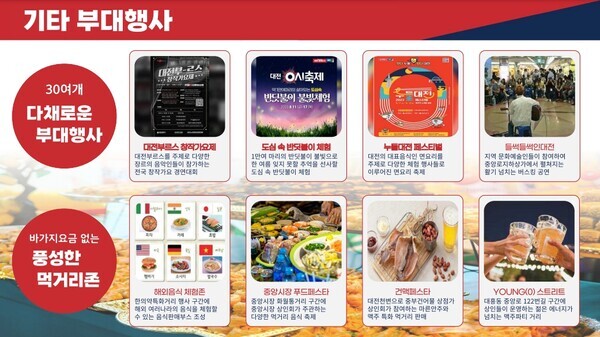 대전시는 3일 ‘2023 대전 0시 축제’의 성공적 개최를 위해 그동안 준비해온 행사 프로그램과 안전한 행사 관리 방안, 교통통제 대책 등을 발표했다. / 대전시청 제공