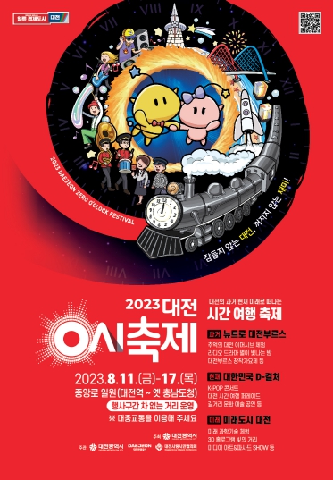 한여름 밤 도심에서 개최되는 대전 0시 축제가 일주일 앞으로 다가왔다. 사진은 대전 0시 축제 포스터 / 대전시청 제공