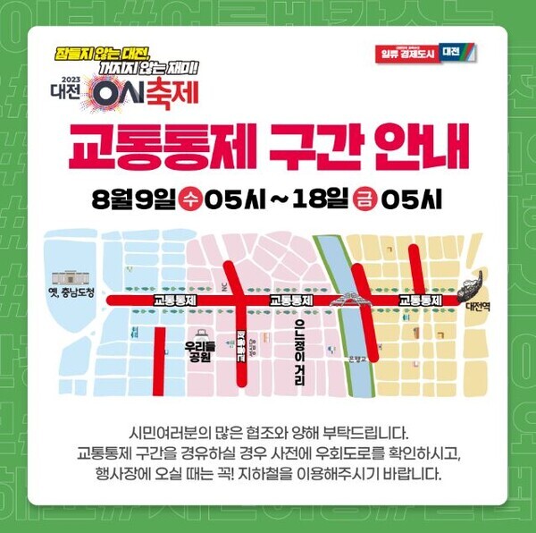대전시가 0시 축제 준비를 위해 오는 9일 오전 5시부터 대전역~옛 충남도청 중앙로와 대종로 일부 구간의 차량 운행을 전명 통제한다. / 대전시 제공