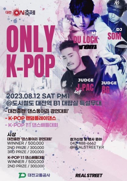 K-POP과 스트릿댄스를 주제로 한 ‘0시 댄스페스티벌:대전춤판’이 8월 12일과 13일 양일간 도시철도 대전역 지하1층 대합실에서 열린다. / 대전교통공사 제공