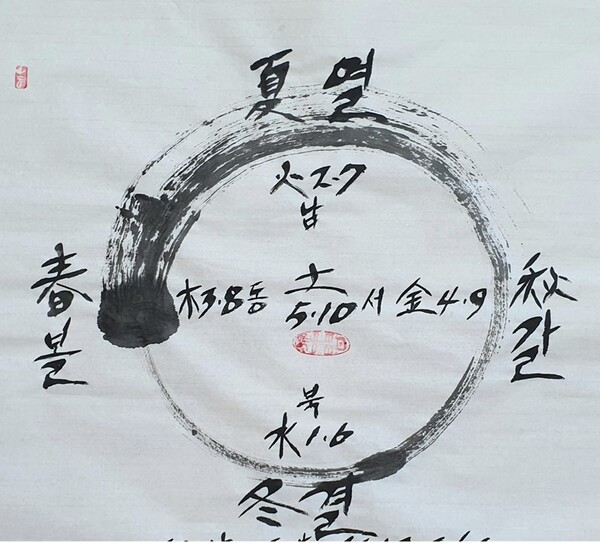 김래호 작가의 글자그림 「2023년 입추」(한지에 수묵캘리: 70✕70cm) 부분