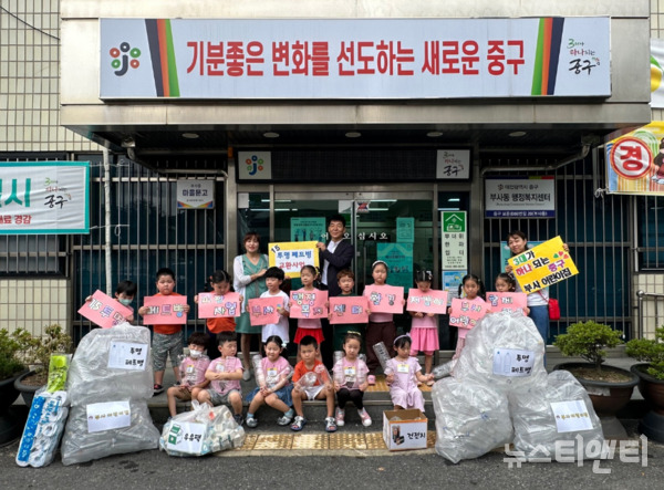 대전 중구 부사동은 9일 국공립 부사어린이집과 탄소중립 실천을 위한 '순환자원 교환사업'을 실시했다고 밝혔다. (사진=행사 기념 촬영 / 중구 제공)