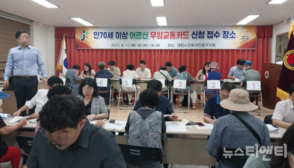 대전 중구는 대전시가 추진하는 어르신 무임교통카드 사업에 대한 관내 첫날 순회 접수를 시작했다고 17일 밝혔다. (사진=17일 대한노인회 대전중구지회 접수 현장 / 중구 제공)