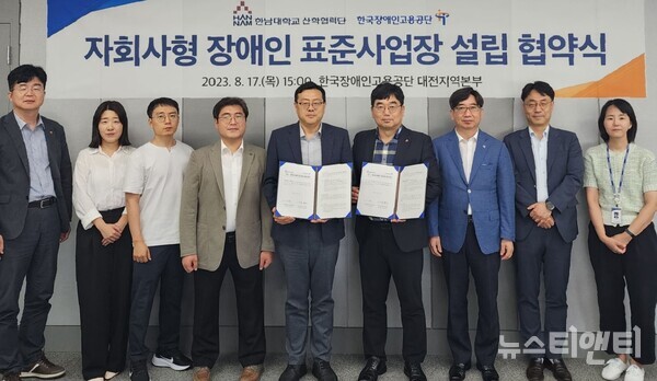 한남대학교 산학협력단-한국장애인고용공단 업무협약식