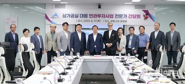 세종시가 상가 공실을 해소하기 위해 민간 투자사업 방식을 활용한 상권 활성화 방안 마련에 나섰다.(사진=17일  청 집현실에서 열린 ‘민관 투자사업 전문가 간담회’ 기념촬영 모습)