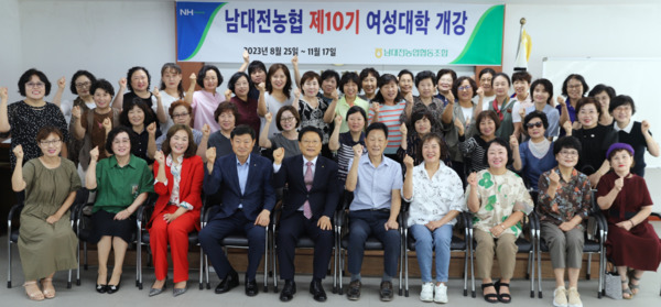 남대전농협은 1일 서구 정림동에 위치한 회의실에서 '제10기 여성대학 개강식'을 개최했다고 밝혔다. / 농협대전지역본부 제공