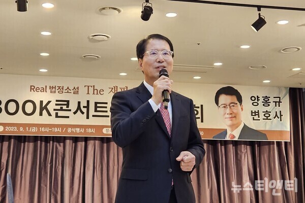 양홍규 국민의힘 대전 서구을 당협위원장이 출판기념회를 열며 내년 4월 치러질 총선 정국의 신호탄을 쐈다. (사진=양홍규 국민의힘 대전 서구을 당협위원장이 1일 대전 오페라웨딩홀에서 열린 ‘더(The) 재판, 리(Re) 재판’ 출판기념회에서 인사말을 하고 있다. / 뉴스티앤티)