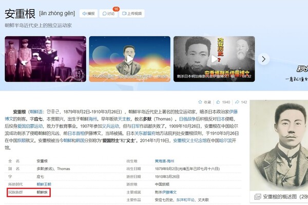 중국의 역사 및 문화 왜곡에 꾸준히 대응하고 있는 서경덕 성신여대 교수가 중국 최대 포털인 바이두 백과사전에서 안중근 의사를 왜곡하고 있다고 5일 밝혔다.(제공=서경덕 교수팀)