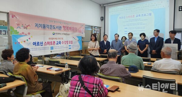 대전 서구 괴정동 주민자치회는 지치울 작은도서관에서 어르신 스마트폰 기초 활용 교육 2기 개강식을 개최했다고 6일 밝혔다.