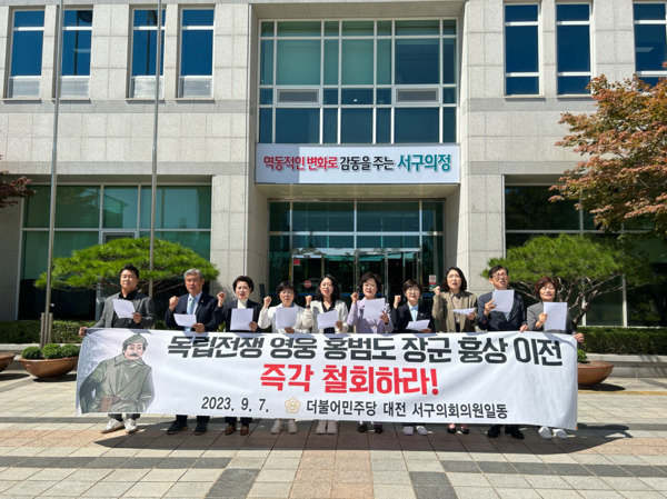 대전 서구의회 더불어민주당 소속 의원 10인이 7일 둔산동 서구의회 앞에서 윤석열 정부의 홍범도 장군 흉상 이전 철회 촉구 성명을 발표하고 있다(사진 왼쪽부터 강정수·조규식·최미자·손도선·서다운 의원, 전명자 의장, 신혜영·최지연·박용준·신진미 의원). / 서다운 서구의원 제공
