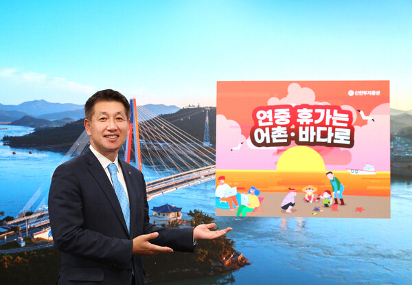 신한투자증권 김상태 사장이 어촌 경제 활성화 지원을 위한 ‘연중휴가는 어촌∙바다로’ 캠페인에 동참했다.