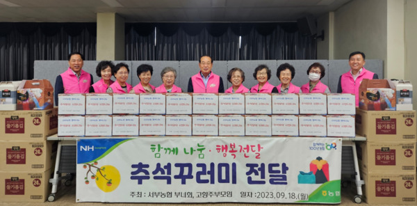 대전 서부농협은 지난 18일부터 19일까 50가정에 ‘함께나눔·행복전달 추석 꾸러미’ 전달 행사를 진행했다고 밝혔다. / 농협대전지역본부 제공