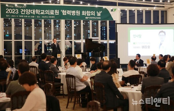 건양대병원이 19일 오후 7시 대전·세종·충청지역 병·의원장과 의료진을 초청해 ‘2023 협력병원 화합의 날’ 행사를 개최했다.