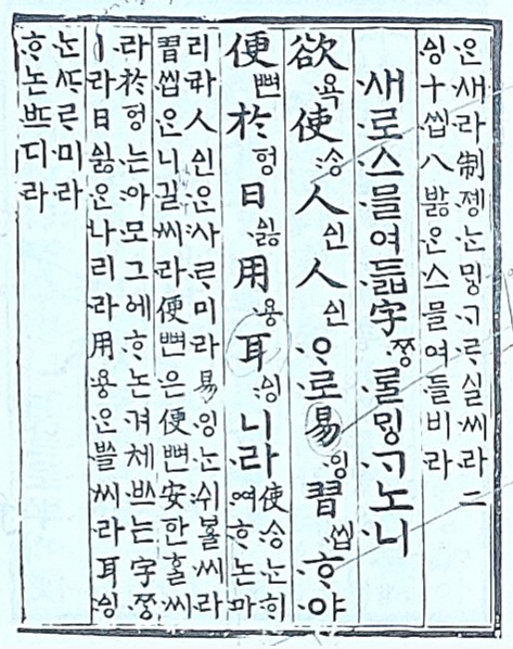 1446년 세종대왕(1397-1450) 반포 「훈민정음 언해본」부분 