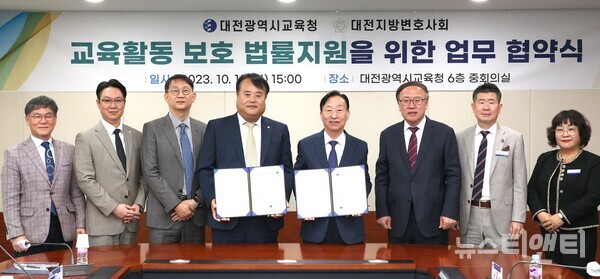 대전시교육청과 대전지방변호사회가 10일 교육활동보호를 위한 법률지원 관련 업무협약을 체결했다.