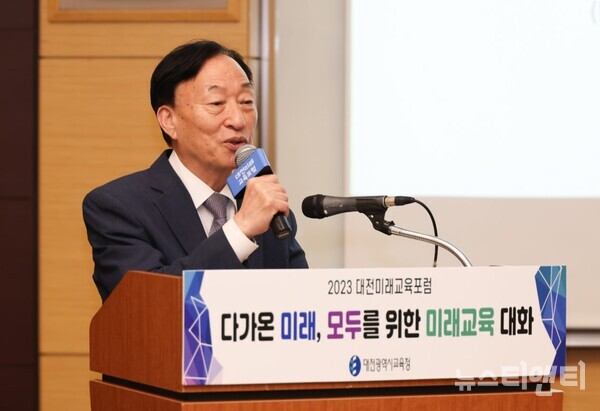 설동호 대전시교육감이 24일 대전컨벤션센터에서 열린 '2023 대전미래교육포럼'에서 인사말을 하고 있다.