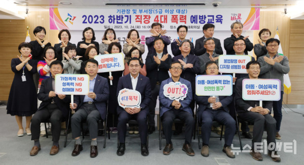 대전 동구는 지난 24일 박희조 구청장을 비롯한 5급 이상 간부 공무원 50여 명을 대상으로 ‘2023년 2차 직장 4대 폭력 예방 교육’을 실시했다고 밝혔다. (사진=행사 기념 촬영 / 동구 제공)