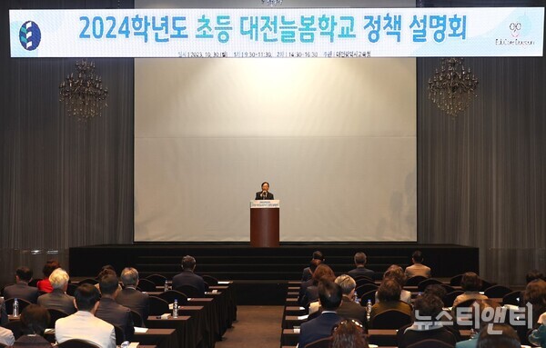 대전시교육청이 30일 호텔ICC에서 ‘2024 초등 대전늘봄학교 정책설명회’를 개최한 가운데, 설동호 교육감이 안사말을 하고 있다.
