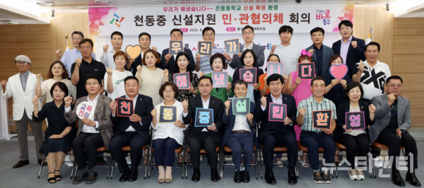 천동중 신실지원 민·관협의체 회의 기념 촬영 / 동구 제공