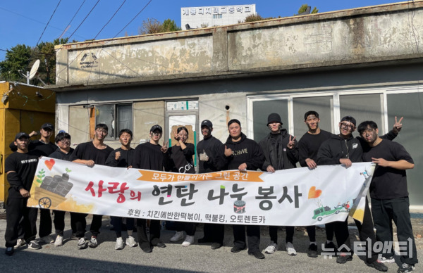 대전 동구는 봉사단체 ‘모두가 만들어가는 그런공간’에서 삼성동 거주 저소득 가정 5세대에 300장씩 총 연탄 1,500장을 전달하는 봉사활동을 펼쳤다고 30일 밝혔다. (사진=행사 기념 촬영 / 동구 제공)