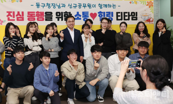 박희조 대전 동구청장이 지난 30일 상소동 오토캠핑장과 대청호 일원에서 신규 임용된 공무원 24명을 대상으로 진행된 오리엔테이션 행사에 깜짝 방문해 함께 티타임을 진행, 소통하고 공감하는 시간을 가졌다. (사진=행사 기념 촬영 / 동구 제공)