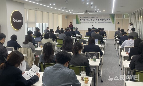 충남대 산학협력단이 1일 대전 엑스포타워 D-유니콘 라운지에서 ‘대전충청지역 거점 농식품 우수·유망 기술 발표회’를 개최하고 있다.