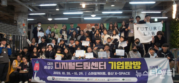대전 유성구는 지난 28일 1박 2일에 걸쳐 청소년 50명을 대상으로 수도권 기업탐방 프로그램인 드림캠프(DREAM CAMP)를 개최했다고 밝혔다. (사진=행사 기념 촬영 / 유성구 제공)
