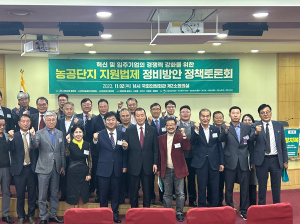 국민의힘 홍문표 의원은 2일 국회 의원회관 제2소회의실에서 (사)한국농공단지연합회와 (사)한국국가법학회가 공동 주최하고, 더불어민주당 강훈식·신정훈·어기구·이장섭·정일영 의원 주관으로 정책토론회를 개최했다고 밝혔다. / 홍문표 의원 제공