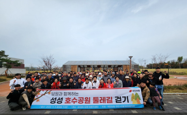 국민의힘 천안을 당원협의회는 지난 5일 오전 11시부터 소속 당원 200여 명이 힐링로드 성성호수공원 둘레길 걷기대회를 진행했다고 밝혔다. / 국민의힘 천안을 당원협의회 제공