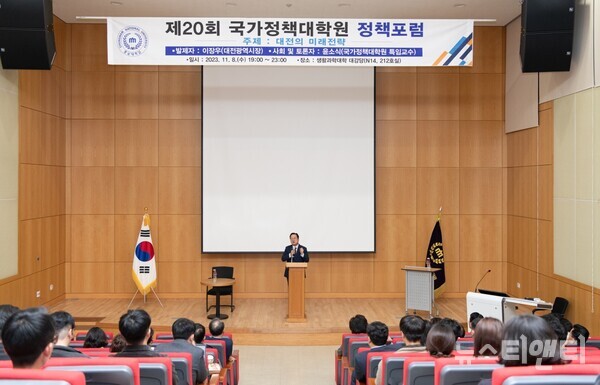 충남대 국가정책대학원, 제20회 정책포럼 개최 충남대 국가정책대학원, 제20회 정책포럼 개최