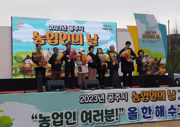 공주시는 지난 11일 제28회 농업인의 날을 맞아 금강신관공원에서 농업인과 시민이 함께하는 '2023년 농업인의 날 행사'를 개최했다고 밝혔다. / 공주시청 제공