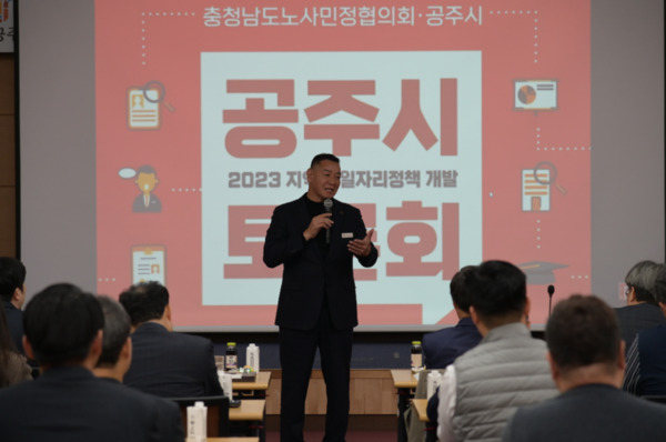 공주시는 지난 15일 시청 대백제실에서 충청남도 및 충남노사민정협의회와 '2023 공주시 일자리 정책 개발 토론회'를 공동 개최한 가운데, 최원철 시장이 인사말을 하고 있다. / 공주시청 제공