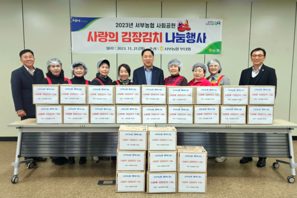 대전 서부농협은 21일 서부농협 본점에서 '사랑의 김장김치 나눔' 행사를 진행했다고 밝혔다. / 농협대전지역본부 제공