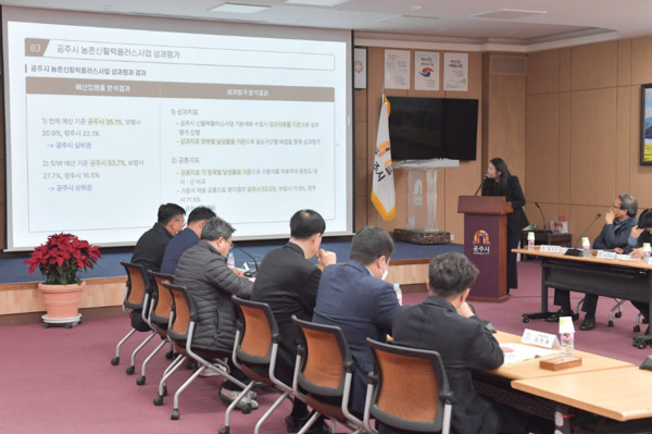 공주시는 지난 21일 시청 대백제실에서 최덕근 시민자치국장을 비롯한 실국장과 배성의 농촌신활력플러스사업 공동추진위원장·지역활동가조직 대표 등 20여 명이 참석한 가운데 '농촌신활력플러스사업 성과보고회'를 개최했다. / 공주시청 제공