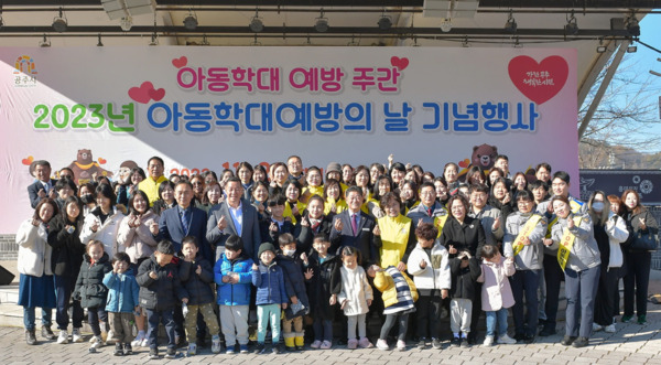 공주시는 지난 21일 산성시장 문화공원에서 아동학대예방의 날 기념행사를 개최했다고 밝혔다. / 공주시청 제공