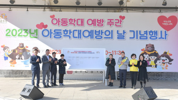 공주시는 지난 21일 산성시장 문화공원에서 아동학대예방의 날 기념행사를 개최했다고 밝혔다. / 공주시청 제공