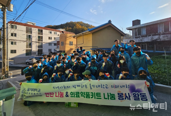 대전 중구 대사동은 22일 을지대학교 의과대학에서 ‘사랑의 연탄 나눔’ 봉사활동을 실시했다고 밝혔다. (사진=행사 기념 촬영 / 대사동 제공)